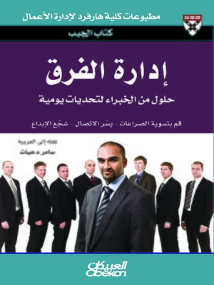 cover image of كتاب الجيب : إدارة الفرق